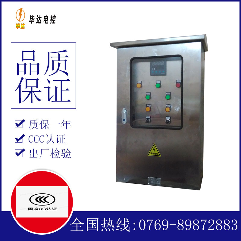 北安路灯控制箱