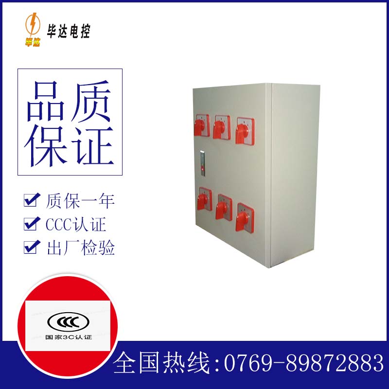 北安电器控制箱