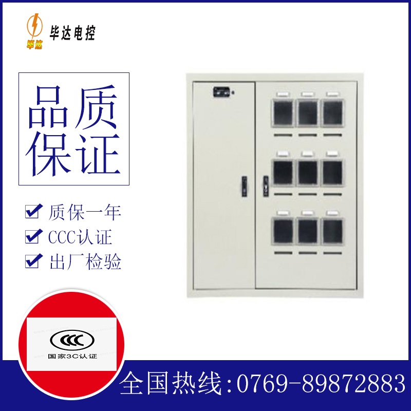 北安电表箱